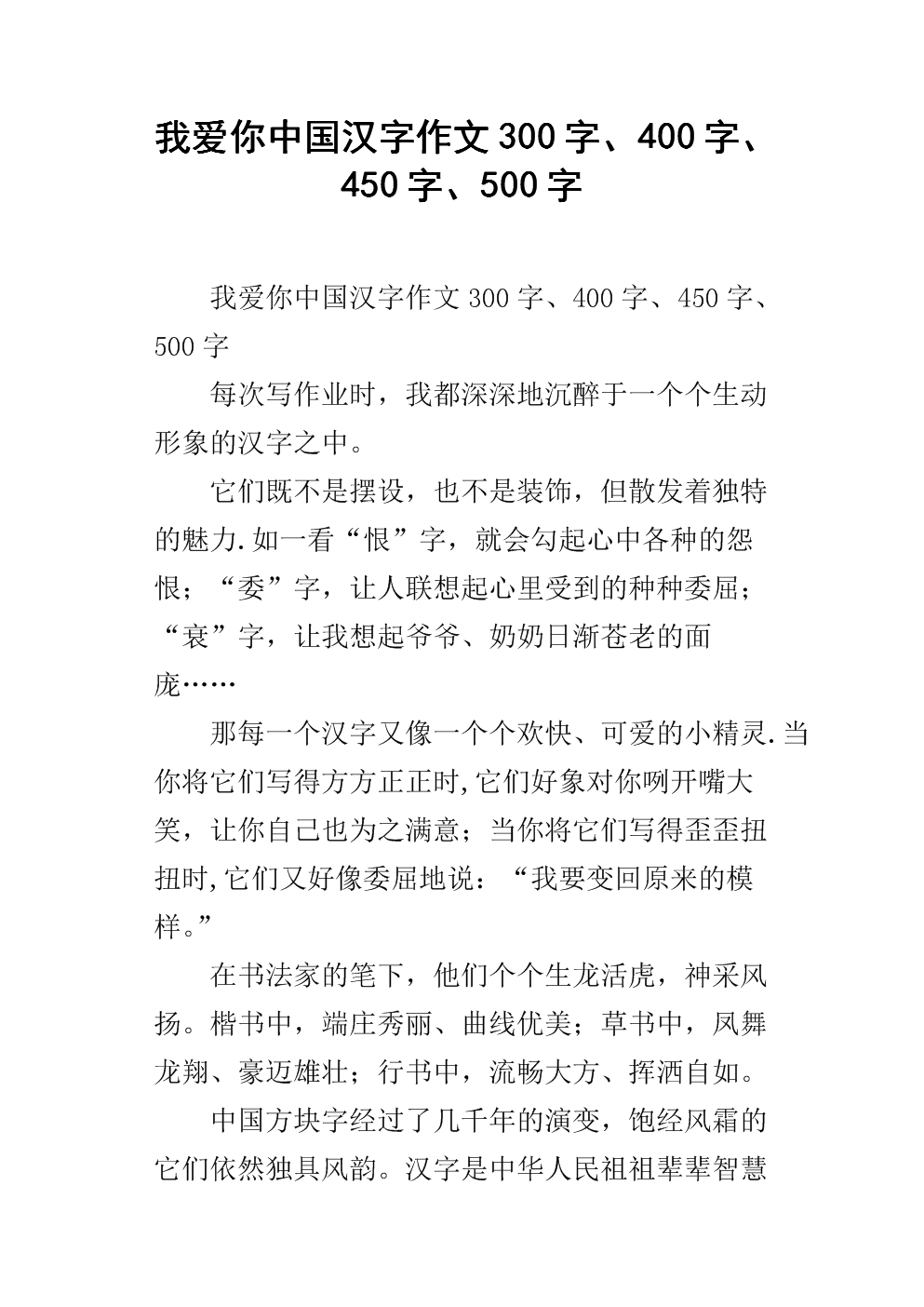 我爱你中文作文600字