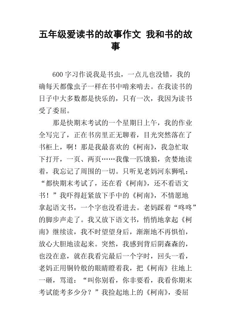 我的阅读故事作文