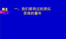 感恩励志：一生最重要的人