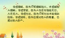 宽容与理解的作文