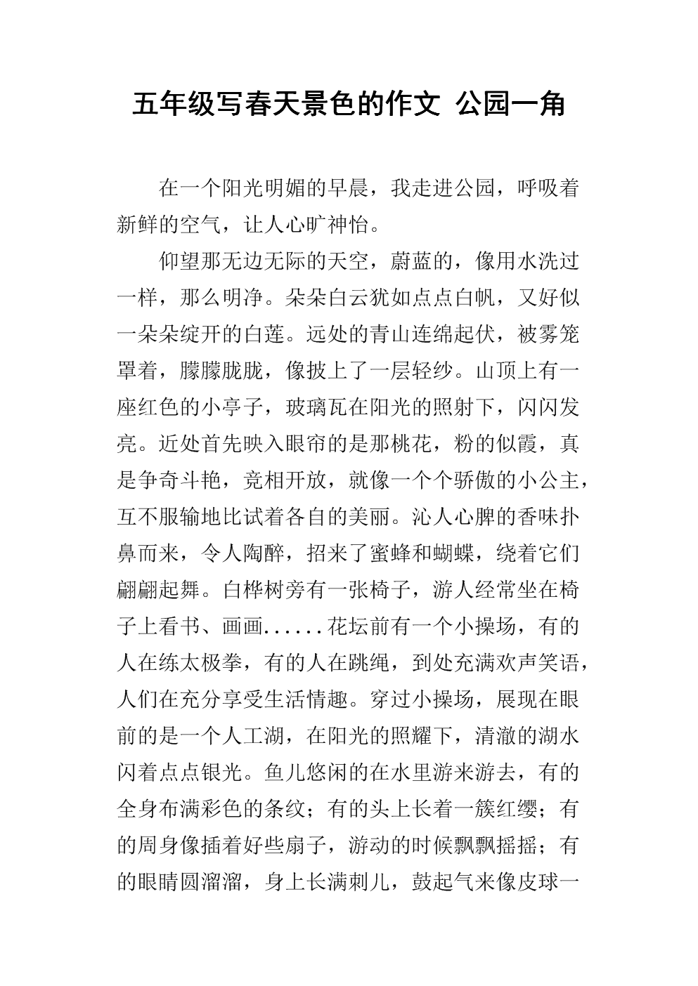 关于春天的组成