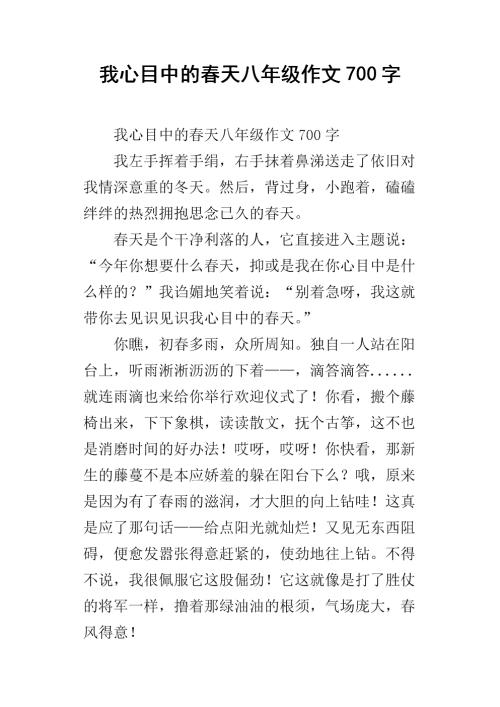 700字写春天的作文