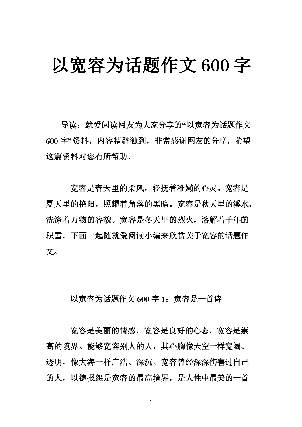 关于宽容的争论