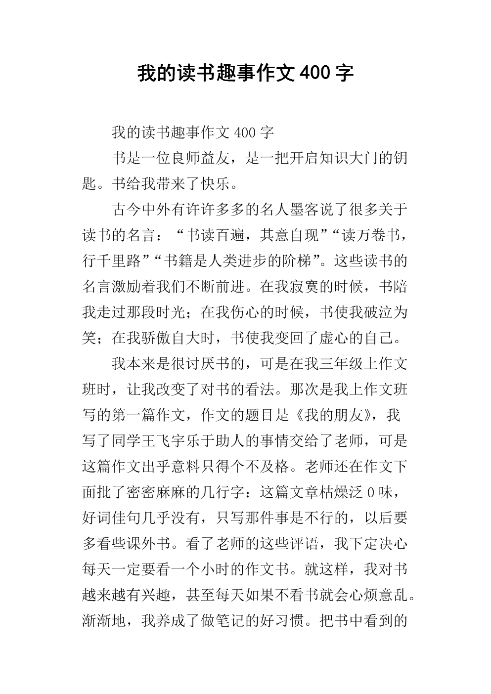 小学生家庭娱乐成分