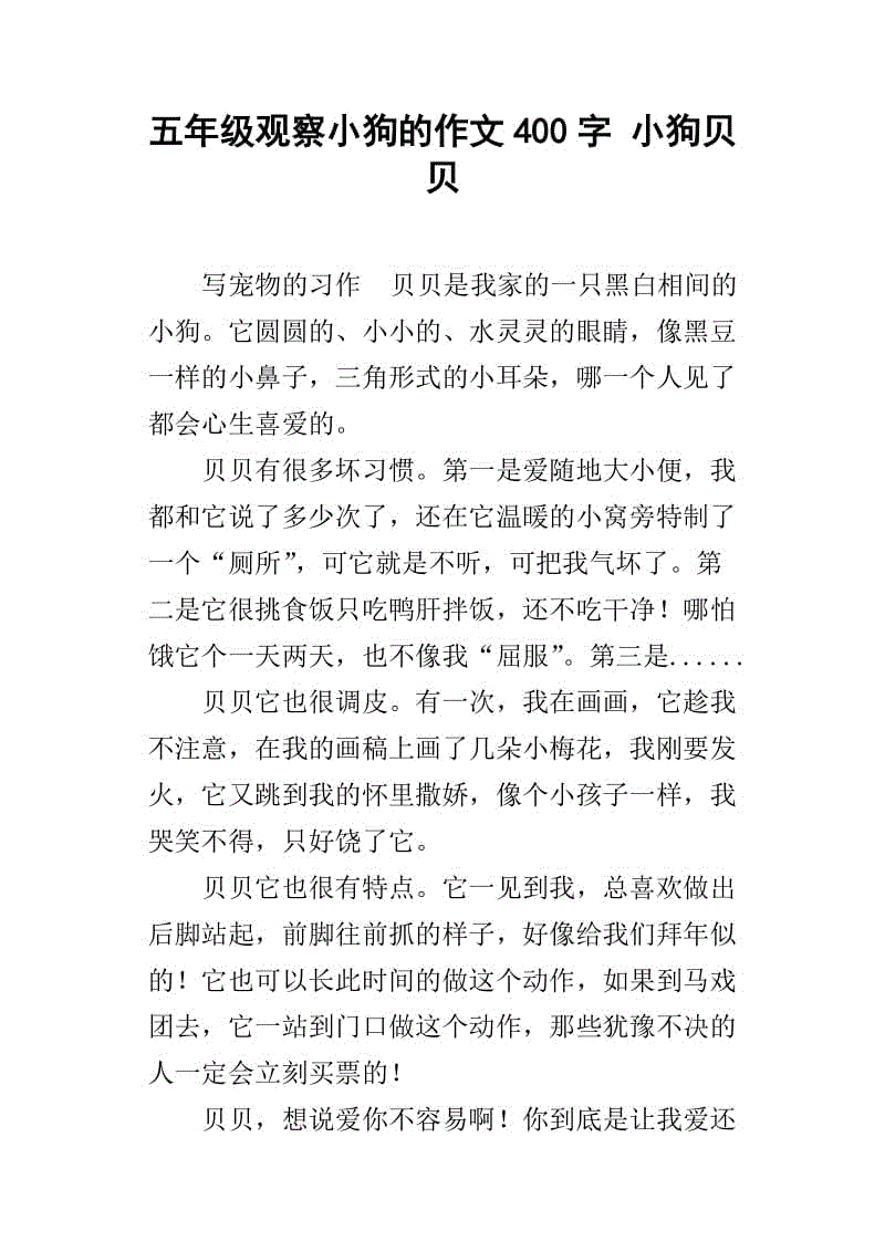 我的小狗作文400字