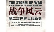 战争风云读后感