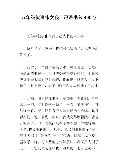 我的书包组成100字