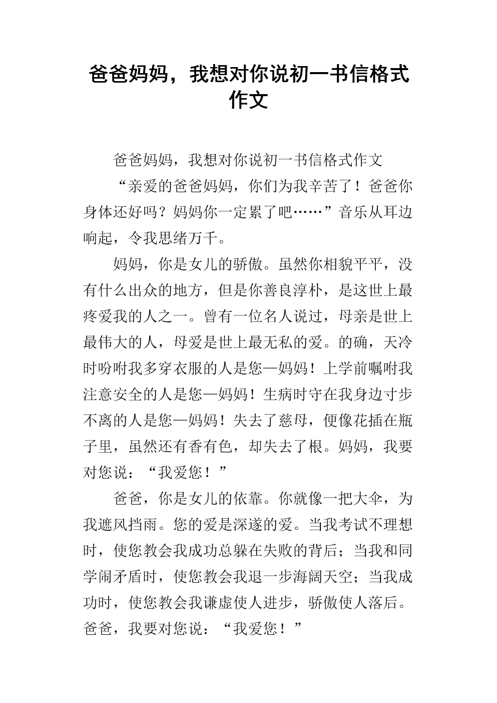 爸我想对你说500句话