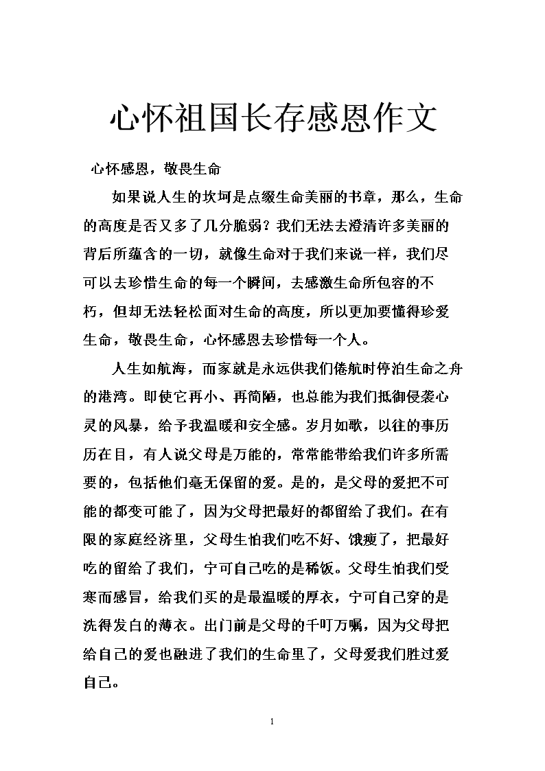 关于感恩教育的组成