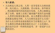 《敬畏自然》读后感