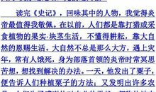 史记读后感怎么写