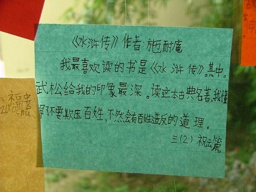 阅读《水Mar传》后的10个字