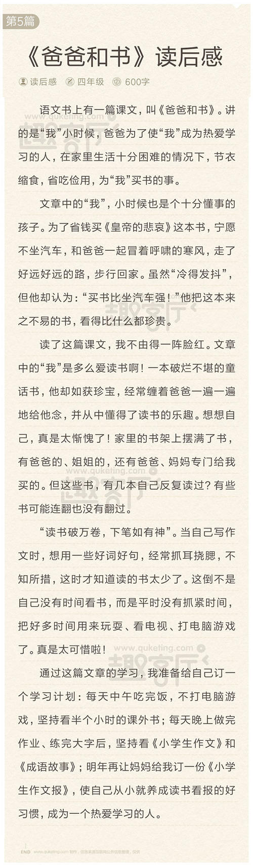 小学四年级下的阅读作文