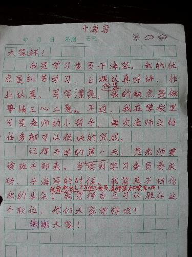 老师的爱情作文