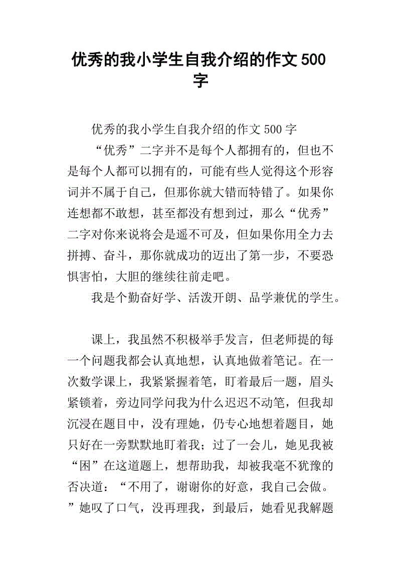 我的小作文500字