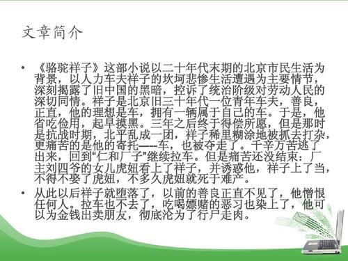 罗陀祥子读书后的思想