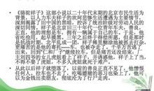 骆驼祥子读后感悟