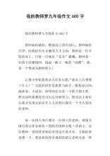我的梦想作文是600字