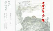 改写送孟浩然之广陵