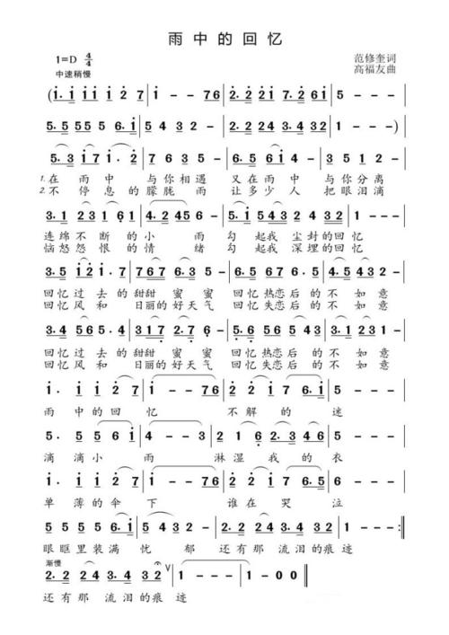 雨中的回忆