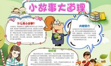 哲理故事读后感700