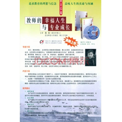 教师的幸福生活与专业成长