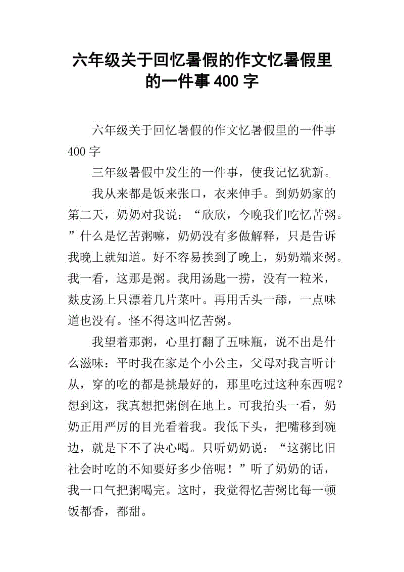 错了四年级作文400字