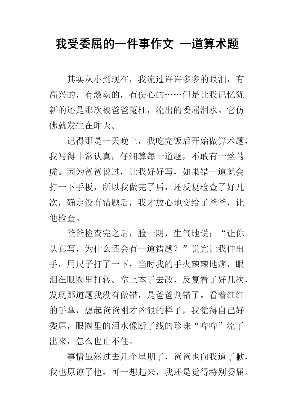 悲伤的四年级作文