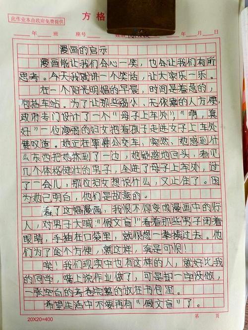 假的文盲漫画作品