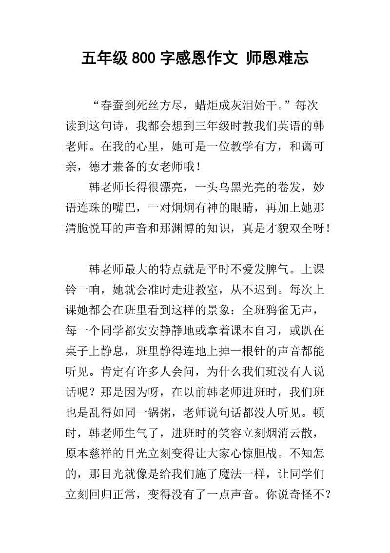 感恩节800字组成