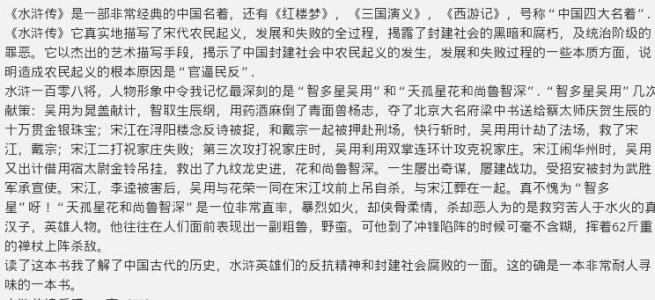 阅读《水Mar传》后的感想