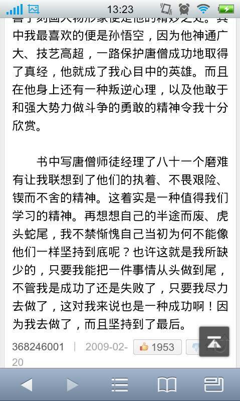 阅读课外经典后的思考