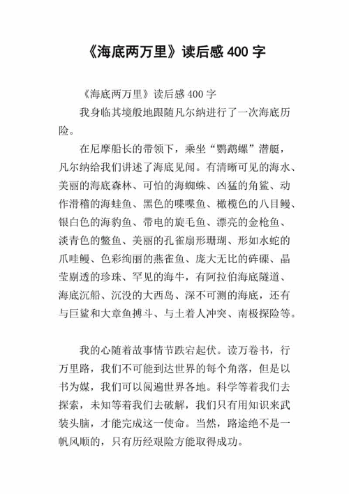 在海底阅读20,000英里后的900个单词