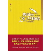 教师的20种做法