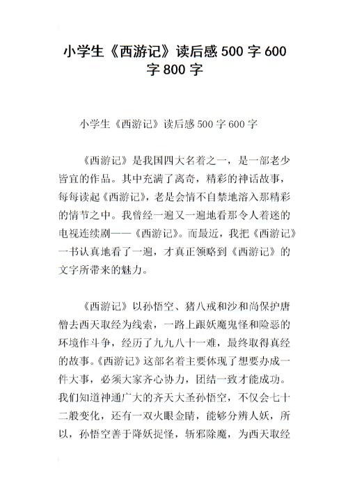初读后600字