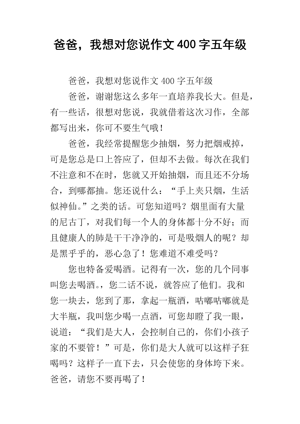 爸我想跟你说个400字的作文