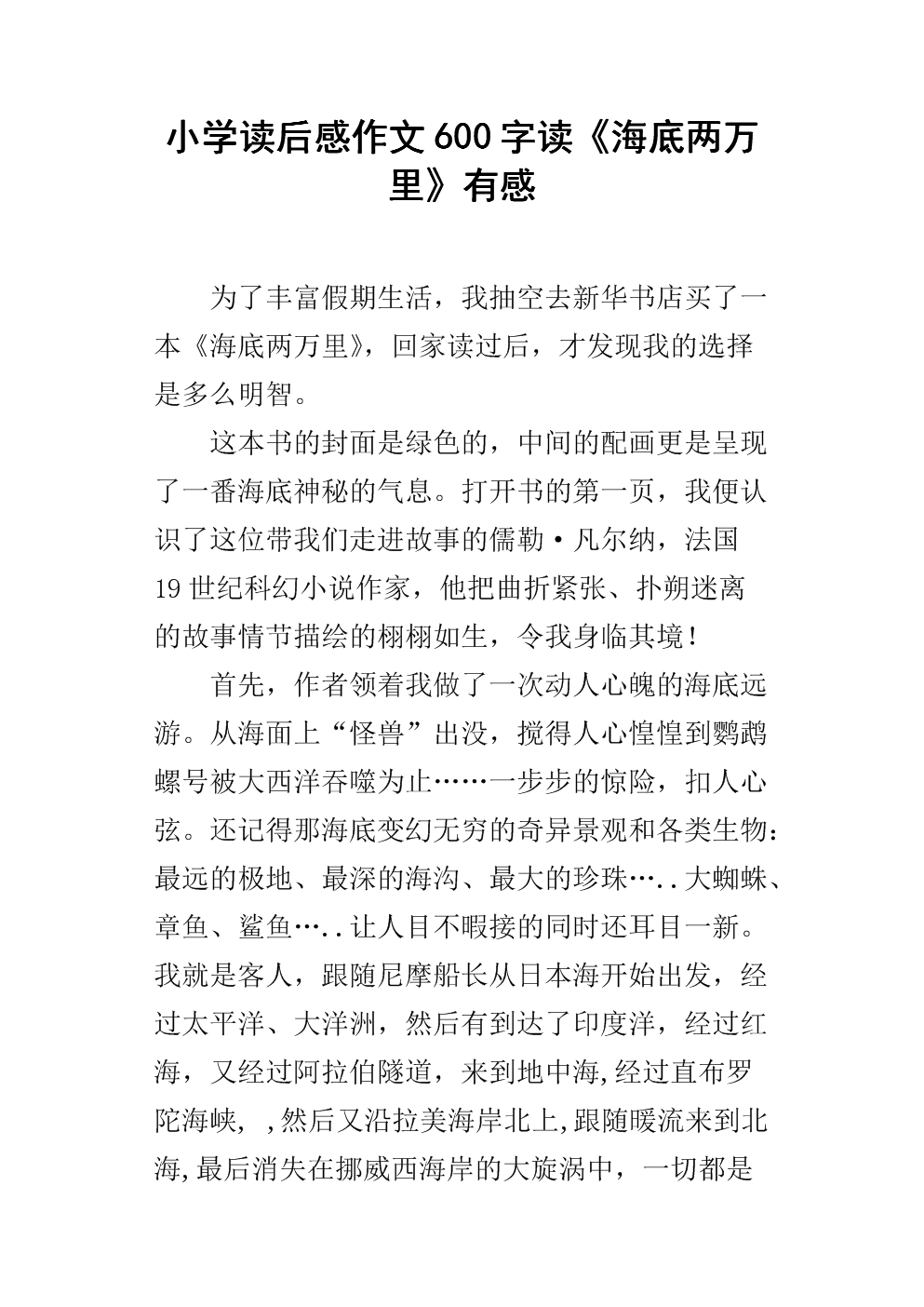 在海底阅读20,000英里后的150个单词