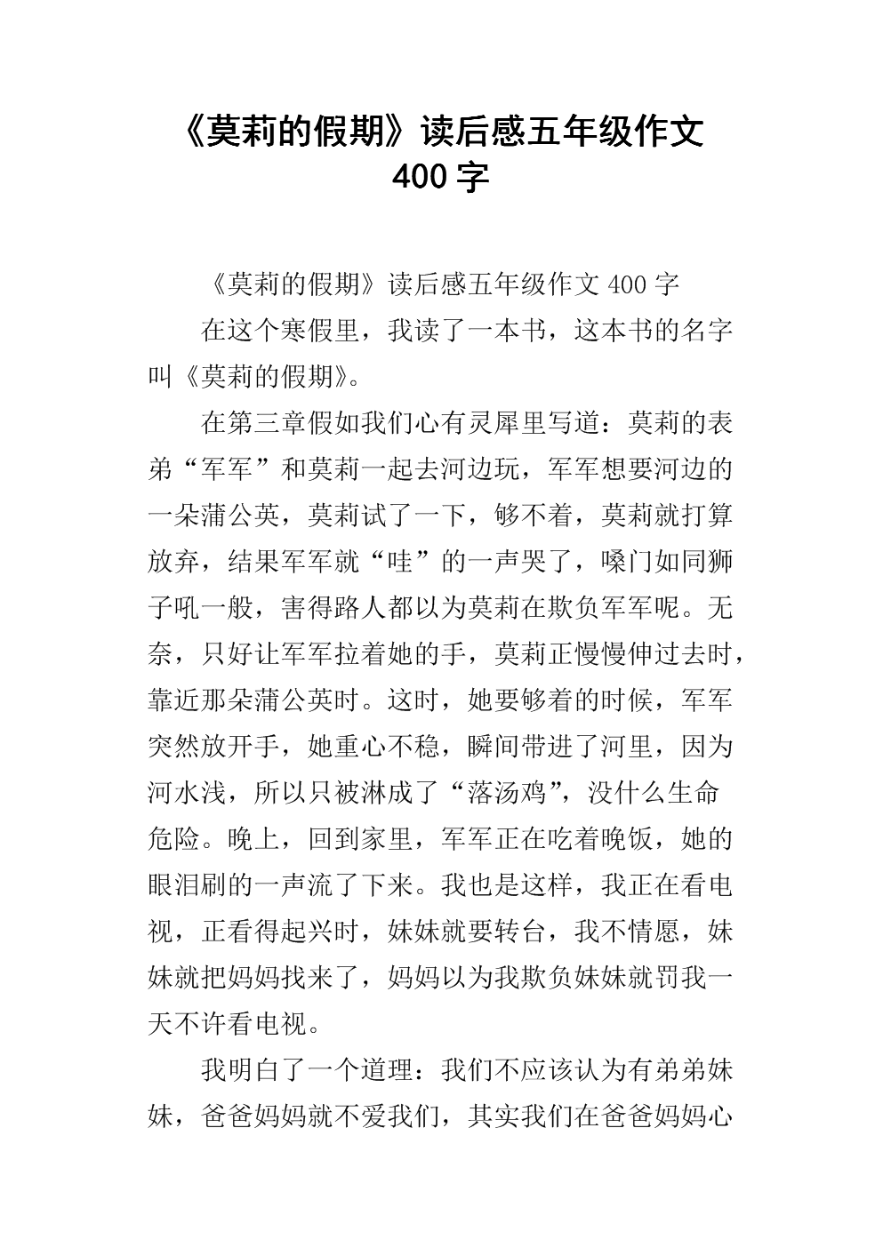 看完假期作文后