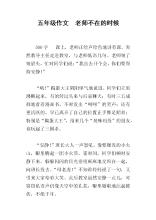 老师不在时作文的开始