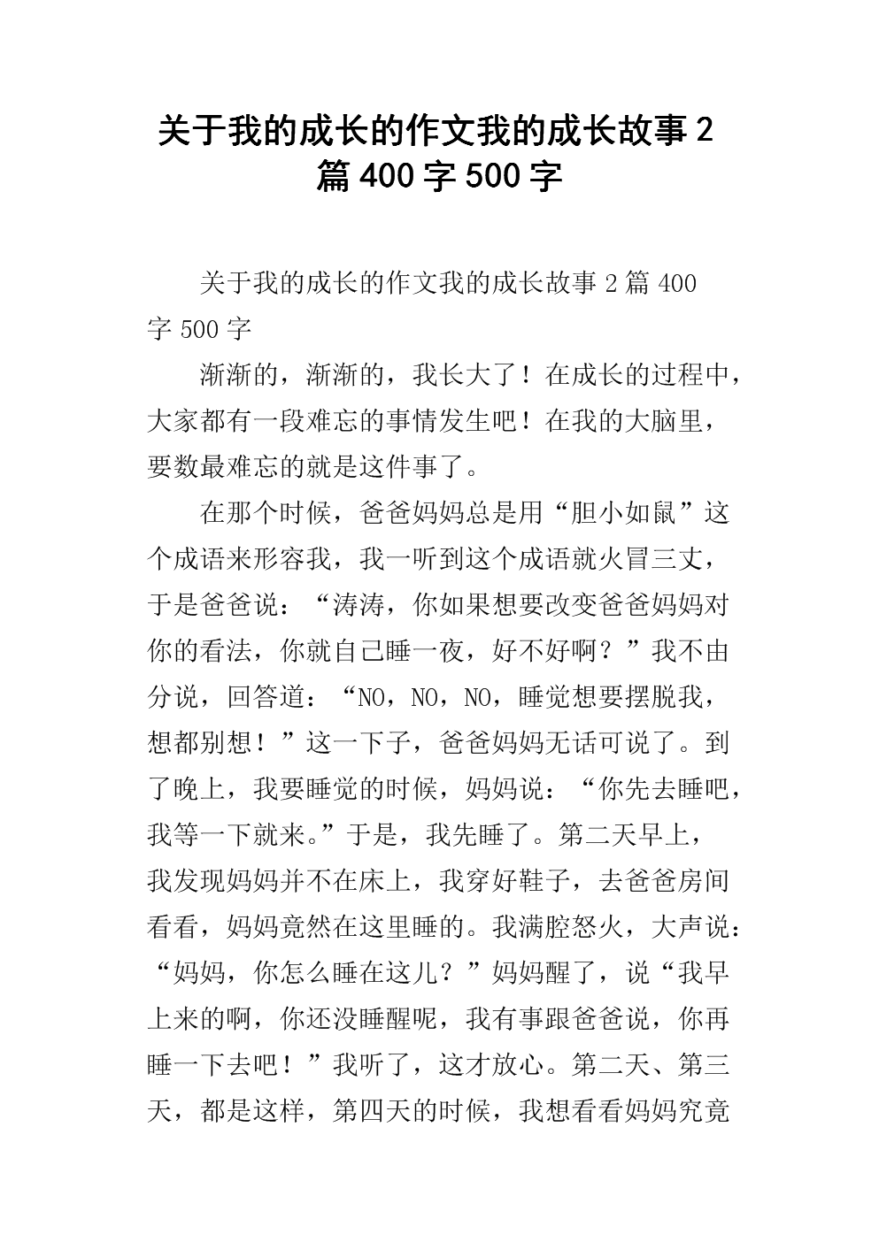 旧照片故事作文400字