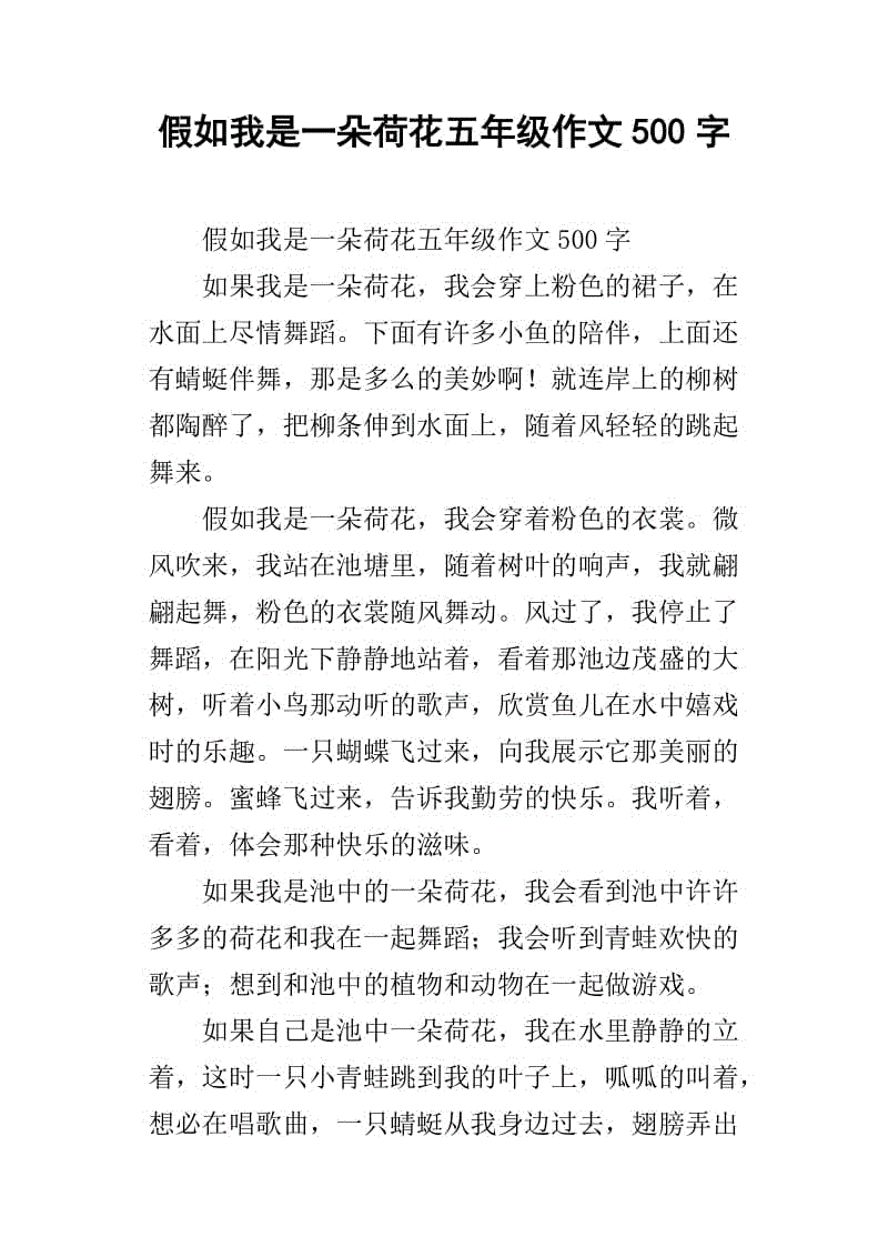 如果我是荷花组合