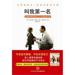 叫我第一