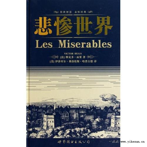 读完《悲惨世界2000》之后