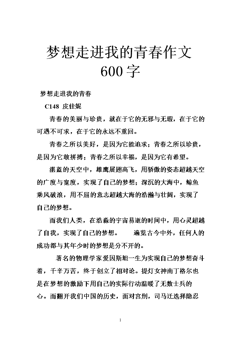 我五年级作文的梦想