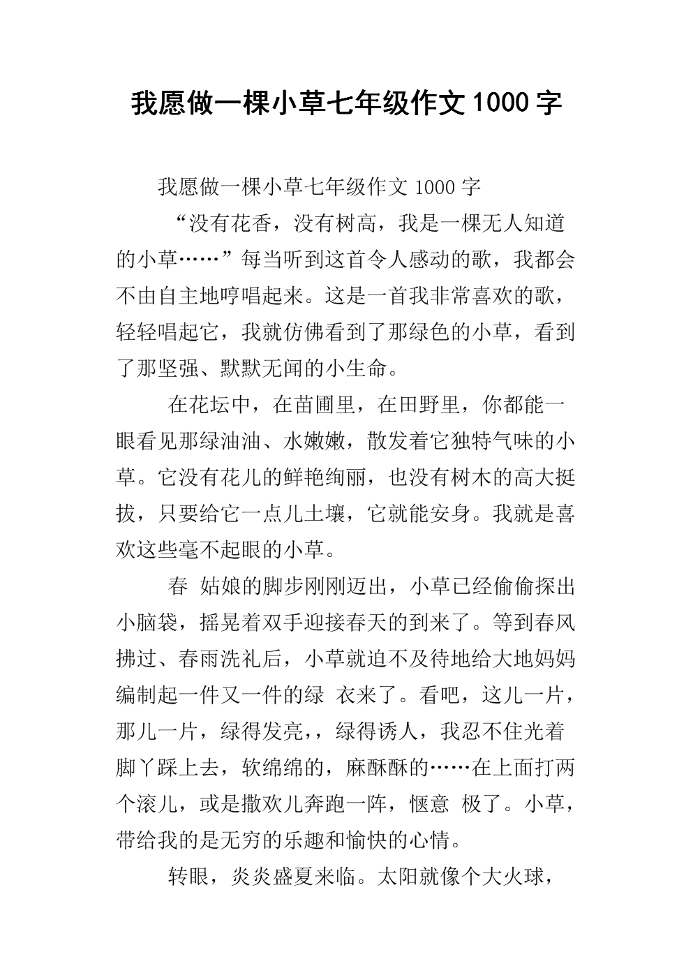 如果我是一本小草书300字