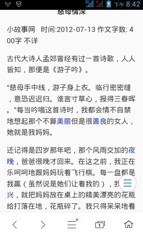 阅读后200字的母爱