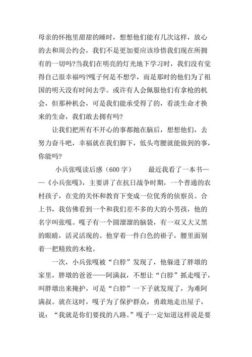 小兵张嘎的1000字读物