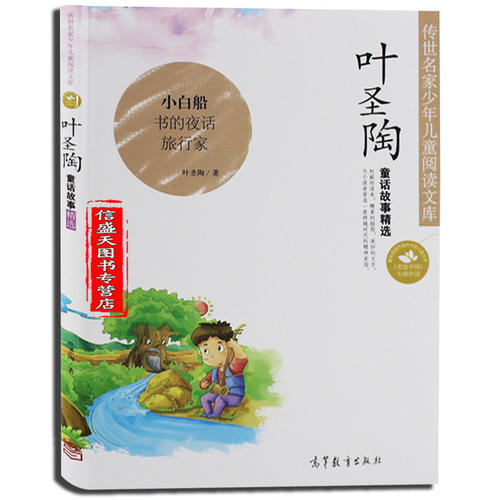 看了叶圣陶的《小白船》