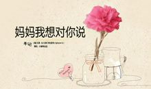 父亲我想对您说