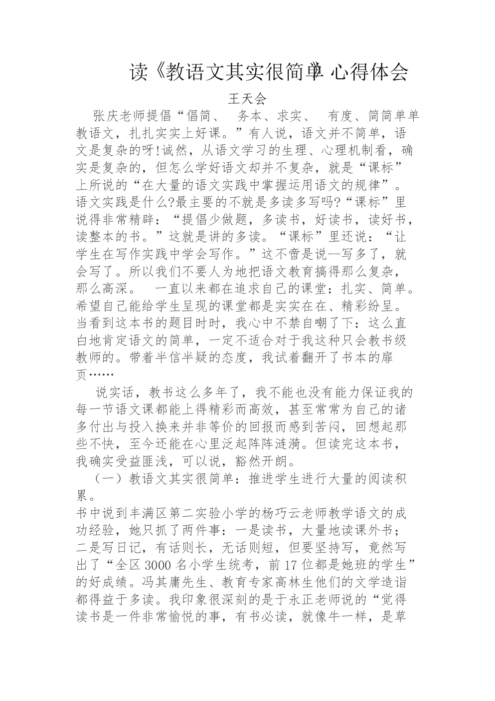 阅读400个单词后学习实际上很简单